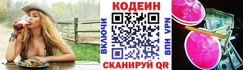 Кодеин Purple Drank  как найти закладки  Высоцк 